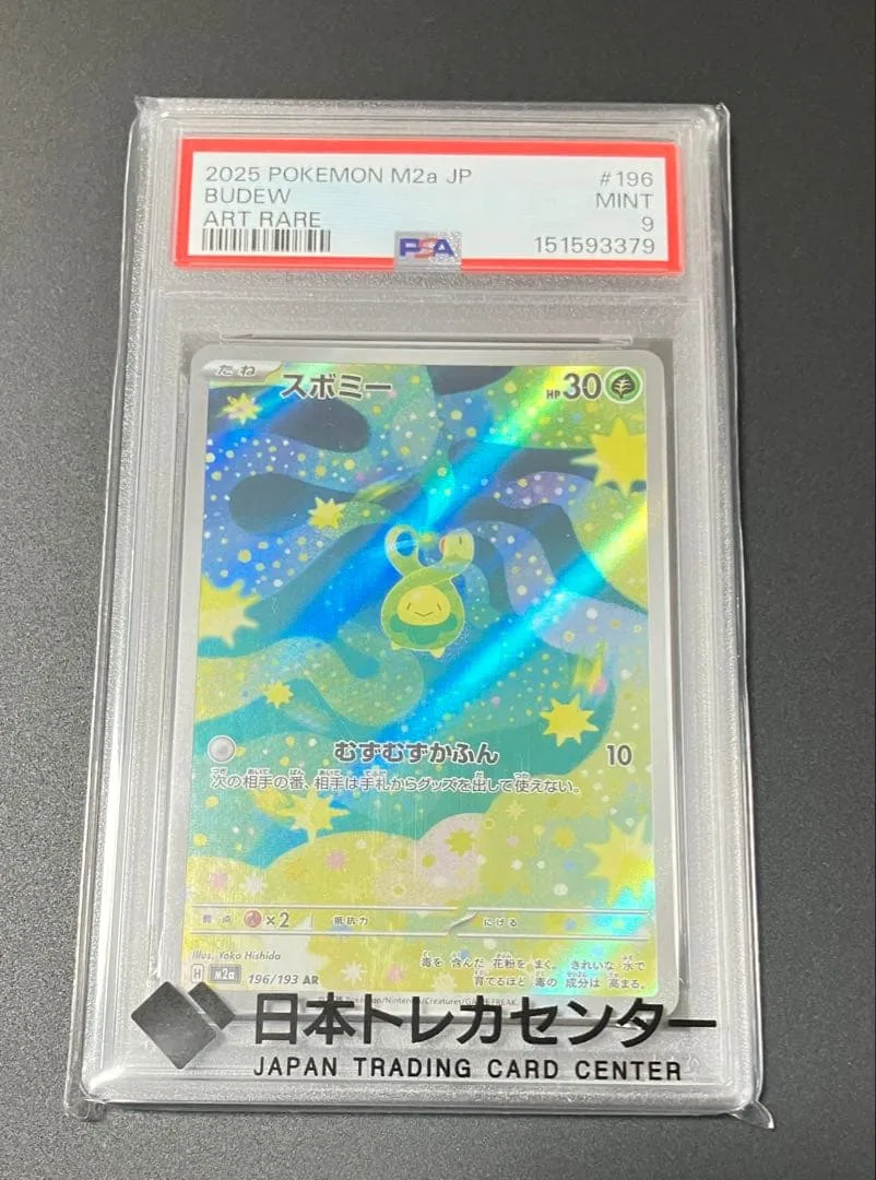 【PSA9】スボミー AR 196/193 ポケモンカード ポケカ