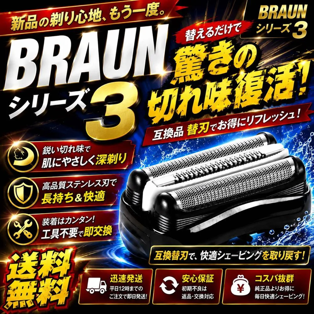 BRAUN 替刃 互換品 シリーズ3/21B 32B 32S ブラウン3