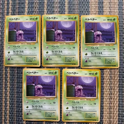 ポケモンカード ベトベター 5枚セット