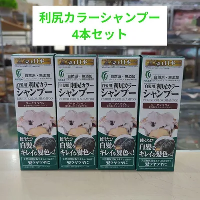 新品未開封❗️利尻カラーシャンプー ダークブラウン 200ml 4本セット