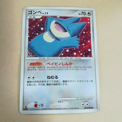 ゴンベ Pt2 069/090 ポケモンカード ポケカ ノーマル 日本語版