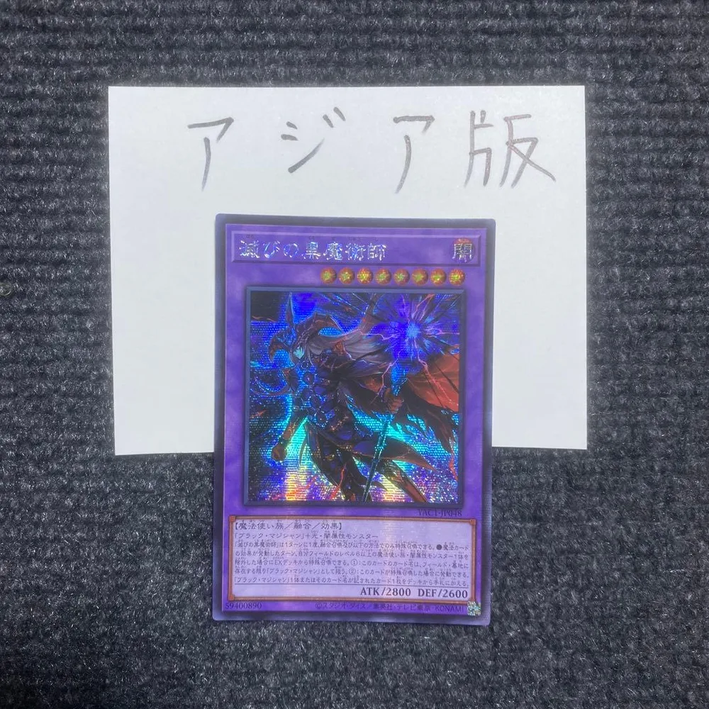 遊戯王 滅びの黒魔術師 シークレット アジア