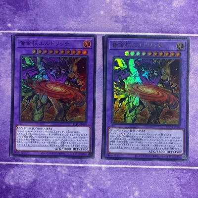 遊戯王 黄金狂エルドリッチ 2枚セット ウルトラ