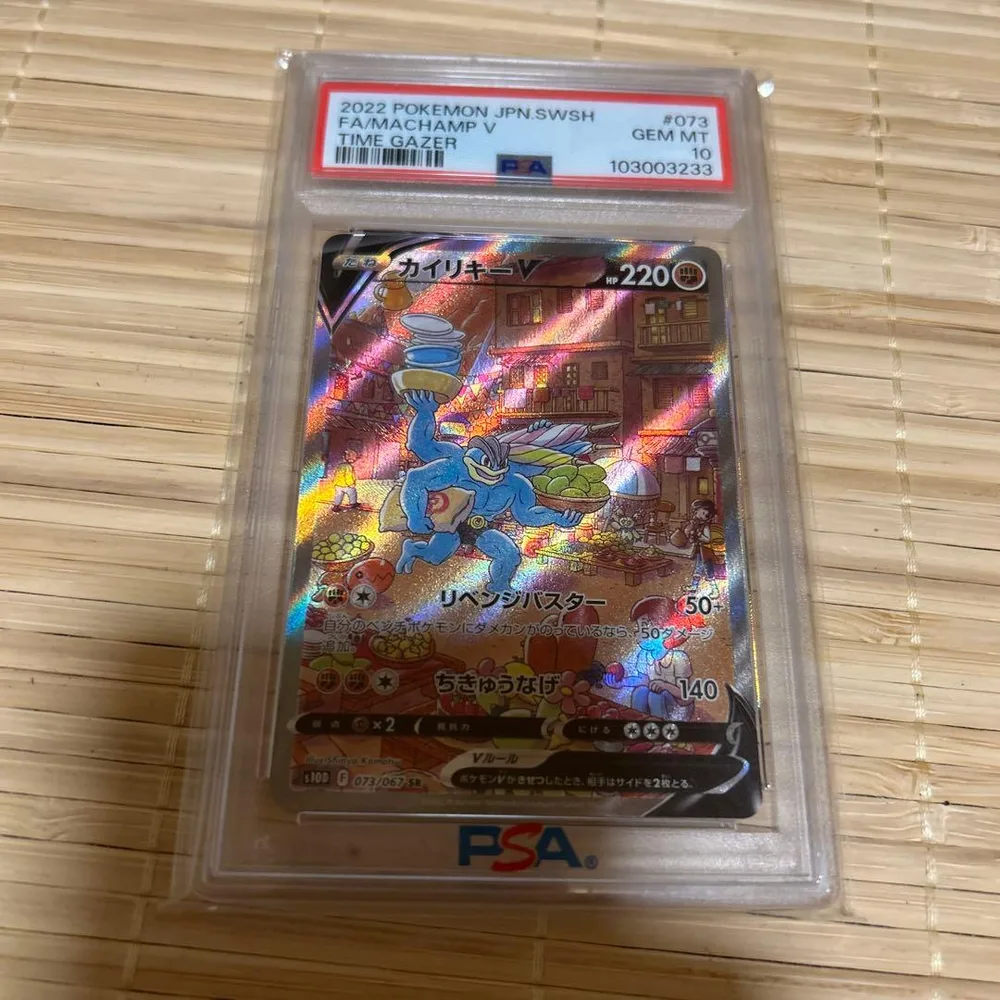 【最安値】カイリキーV SR PSA10