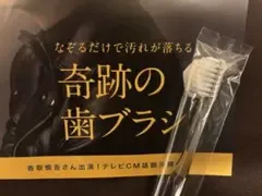 正規品 奇跡の歯ブラシ 5本セット