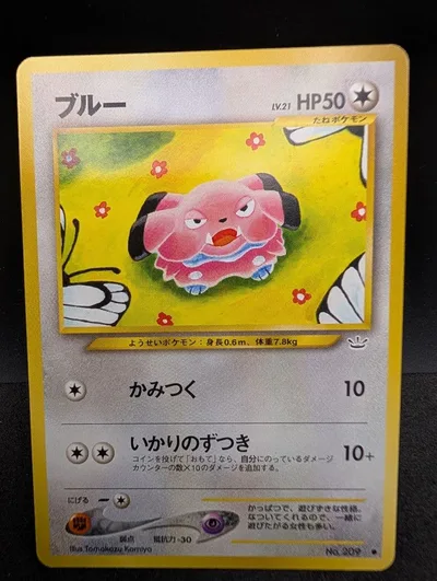 ポケモンカード 旧裏 ブルー LV.21 HP50 たねポケモン No.209