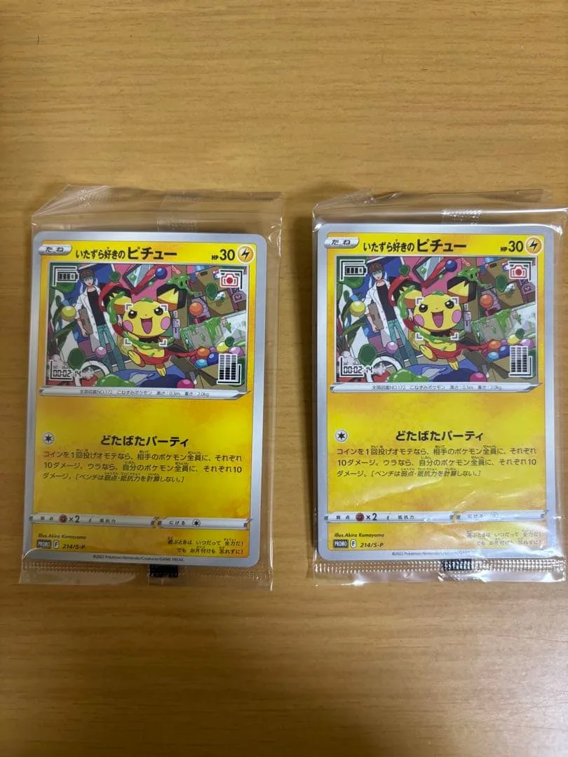 新品未開封 いたずら好きのピチュー×はじめしゃちょー ×2枚セット