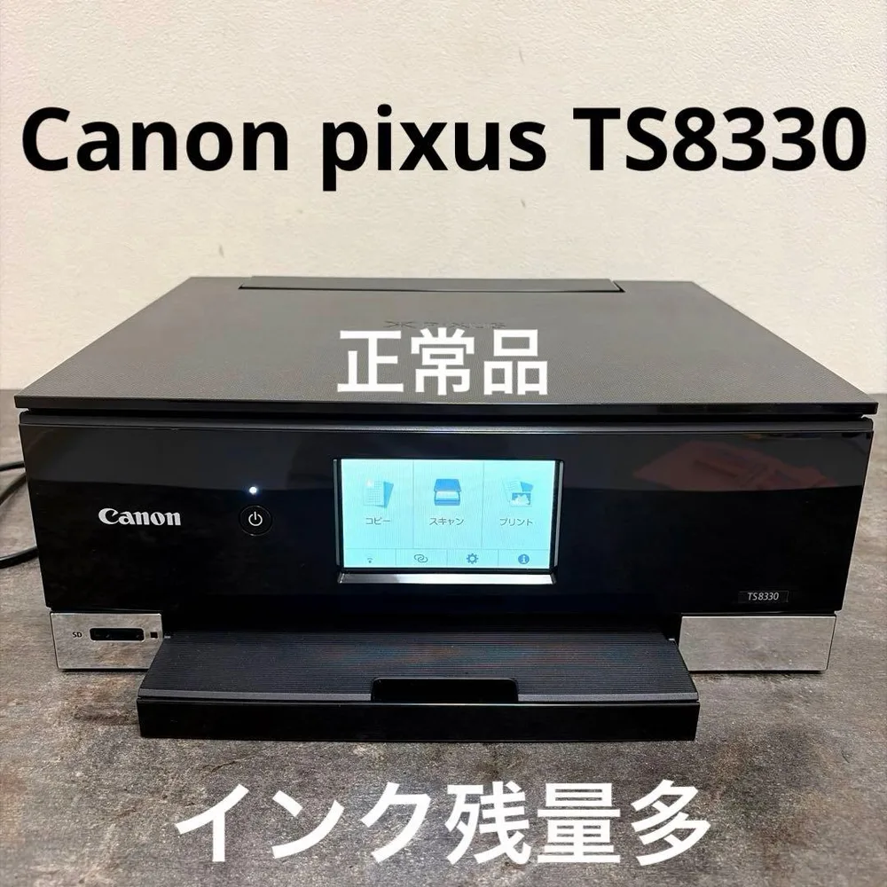 【美品】Canon pixus TS8330 インクジェット プリンター 付属品