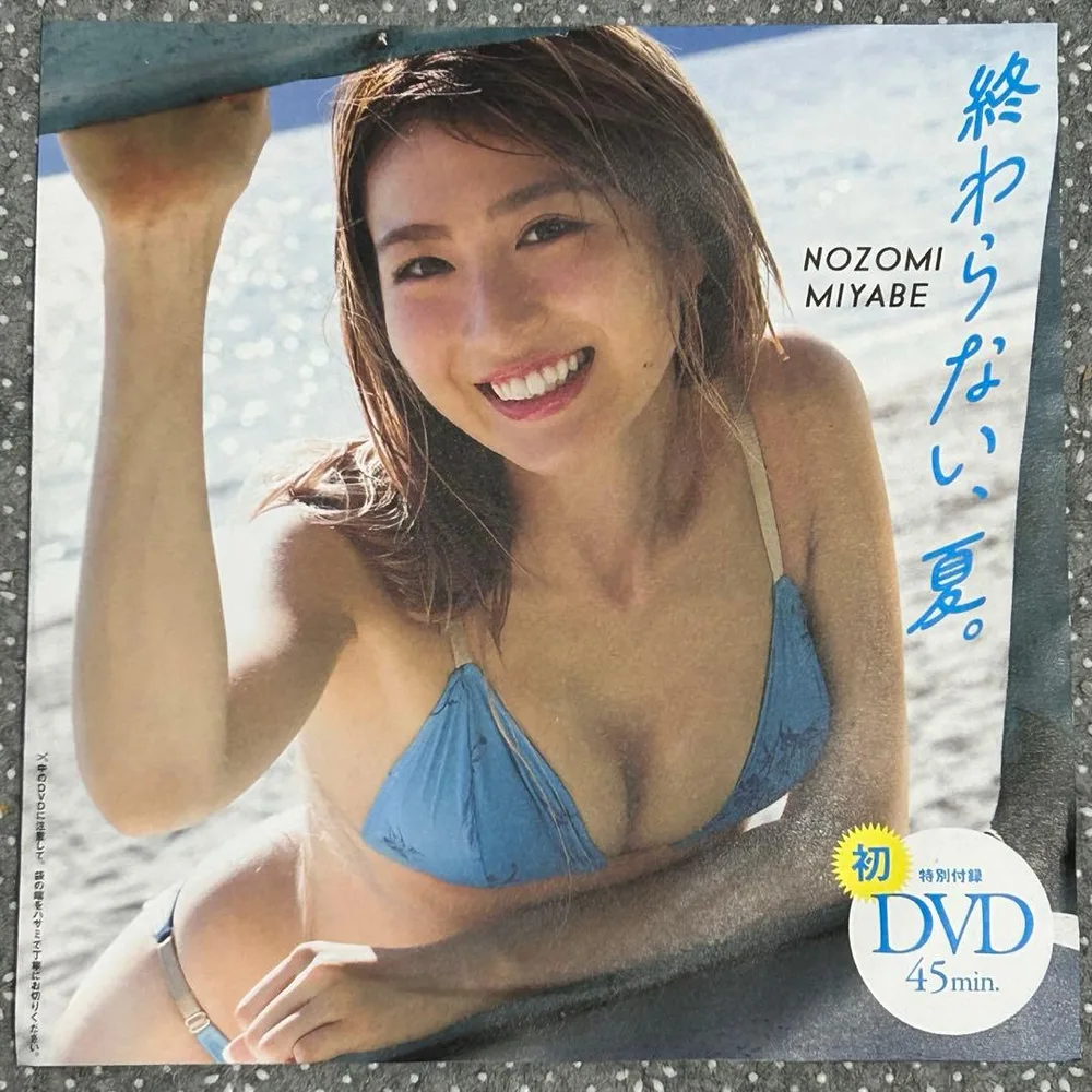 プレイボーイ no.38-39 付録DVD 宮部のぞみ ②