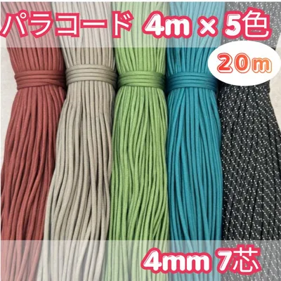 パラコード 4m×5色 20m ドット柄 他 ハンドメイド用 ロープ 紐