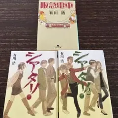 有川浩 文庫
