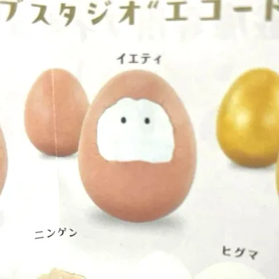たまごのふりして 【イエティ】 新品 未使用 未開封 ガチャ フィギュア 冷蔵庫