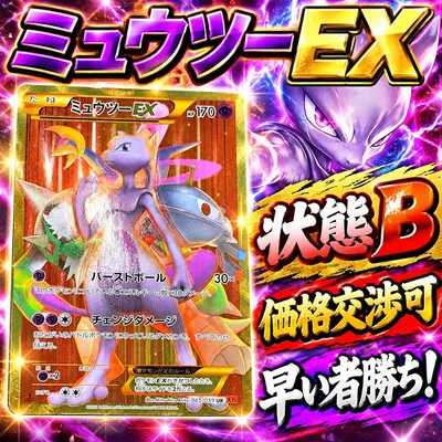 ミュウツーEX UR XY8 赤い閃光 065/059