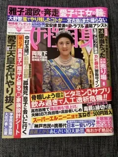 ◆女性自身◆2026年7月7日号◆