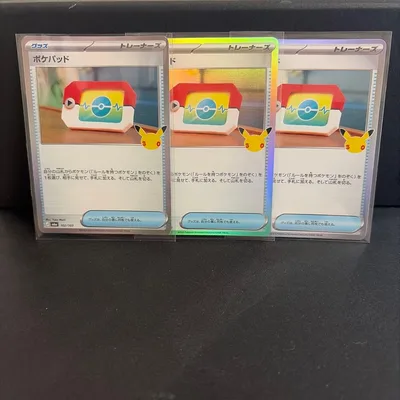 30th ポケモンカード ポケパッド 3枚セット