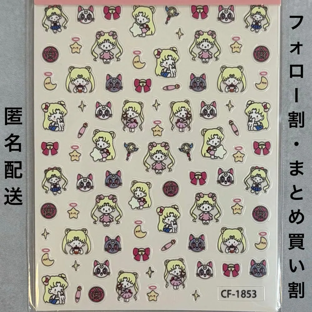 キャラクター 3D ネイルシール 立体 セーラームーン CF-1853 新品