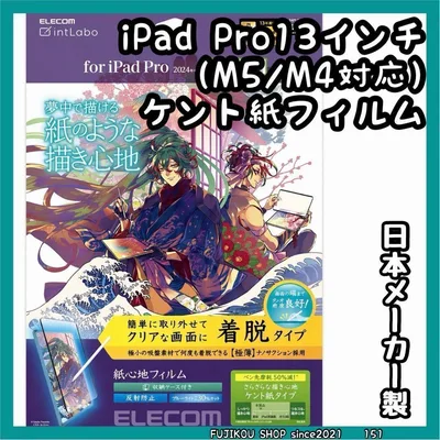 iPad Pro 13インチ(M5・M4)|紙心地|ケント紙タイプフィルム