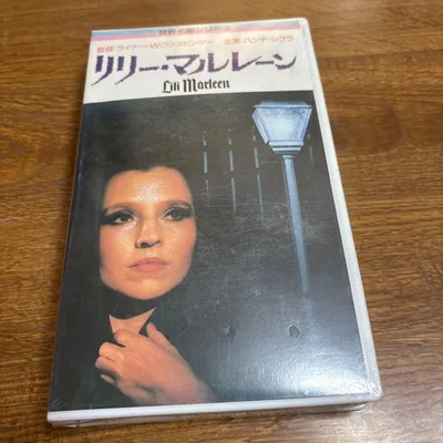 ลิลลี่ มาร์ลีน วิดีโอเทป VHS Rainer W. Fassbinder