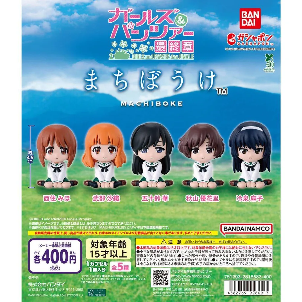 ガールズ&パンツァー まちぼうけ コンプリートセット