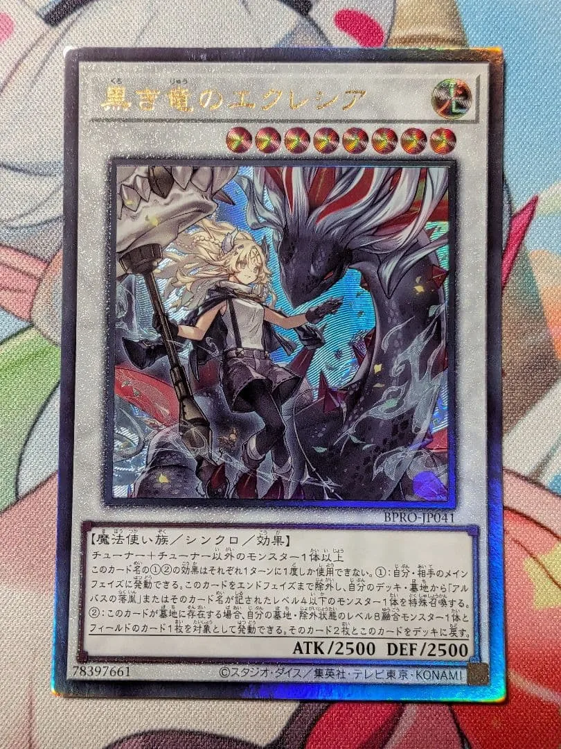 遊戯王 黒き竜のエクレシア