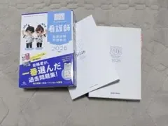 クエスチョン・バンク 看護師国家試験問題解説 2026