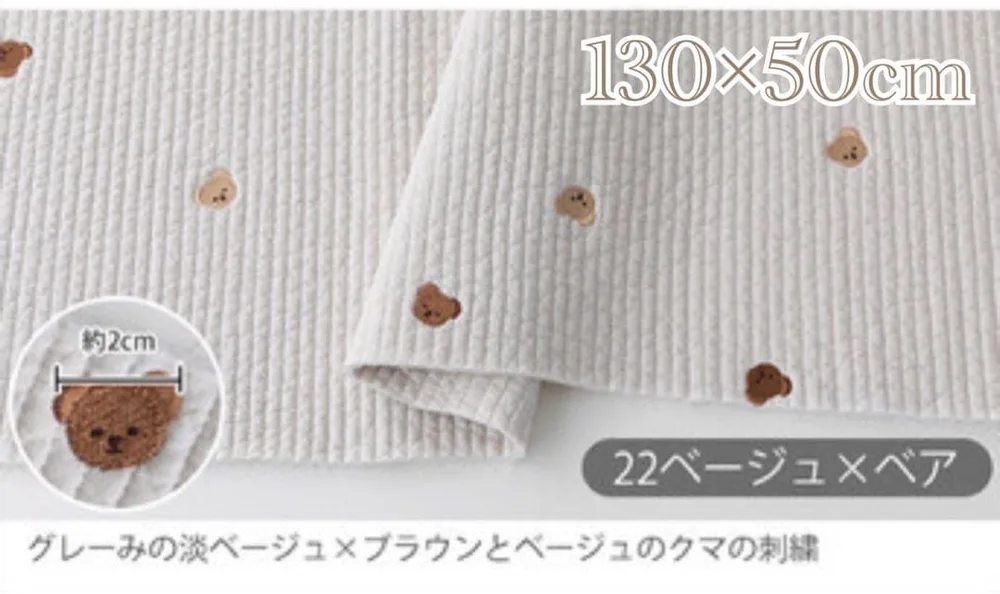 ヌビ 刺繍入り ベージュ×ベア 7mmピッチ ラインキルティング130×50cm