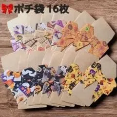 ハロウィン柄 ポチ袋 16枚セット