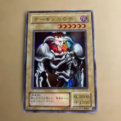 遊戯王 デーモンの召喚(ウルトラレア) RB-03