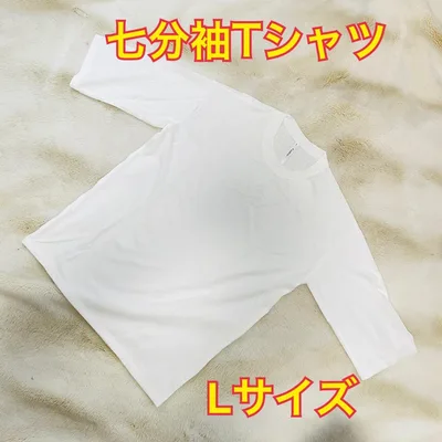 七分袖Tシャツ ホワイト Lサイズ