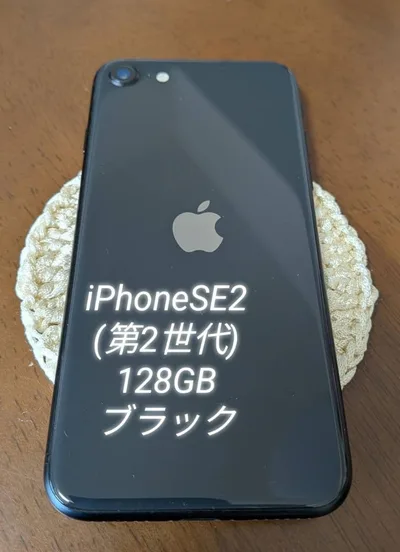 iPhone SE 第2世代 128GB ブラック 本体