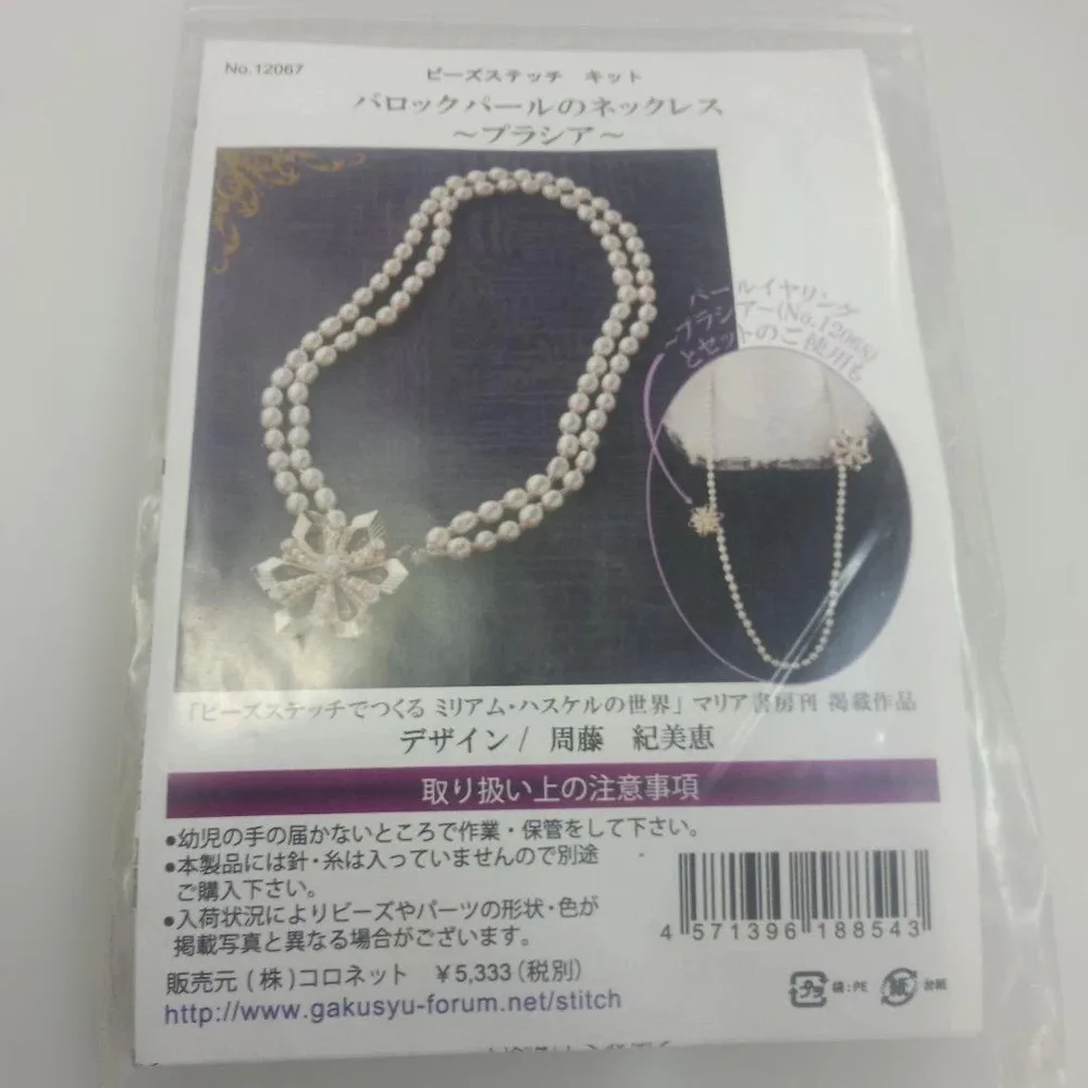 ビーズステッチキット バロックパールのネックレス ~プラシア~