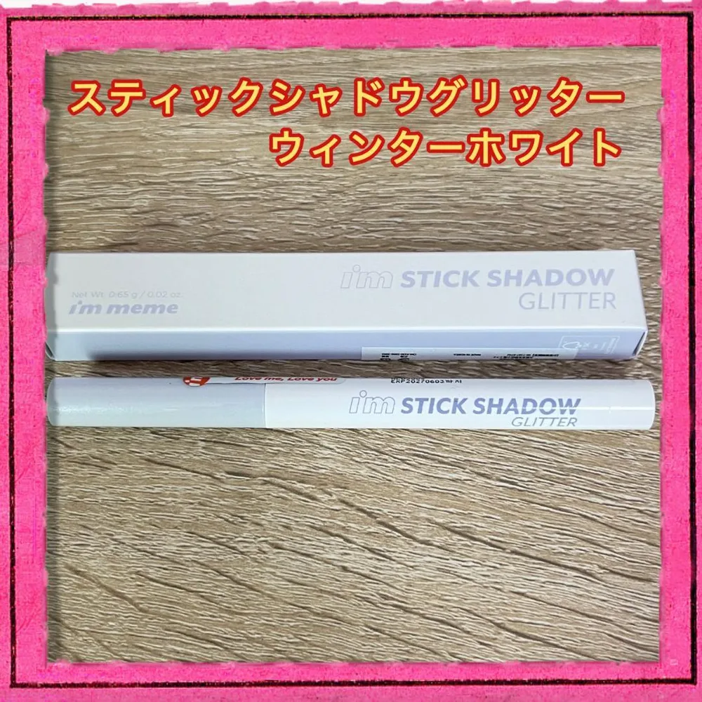 I'm meme スティックシャドウグリッター ウィンターホワイト