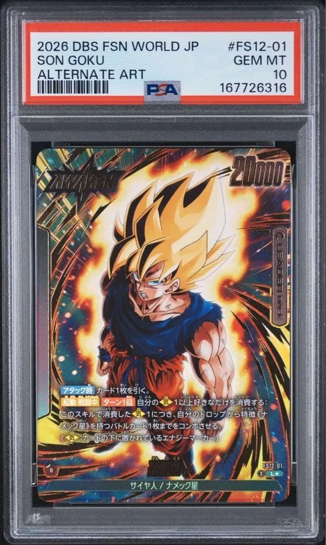 【PSA10】孫悟空 L★ FS12-01 パラレル フュージョンワールド