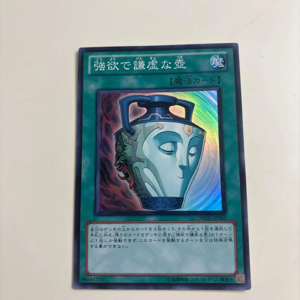 遊戯王 強欲で謙虚な壺 スーパーレア