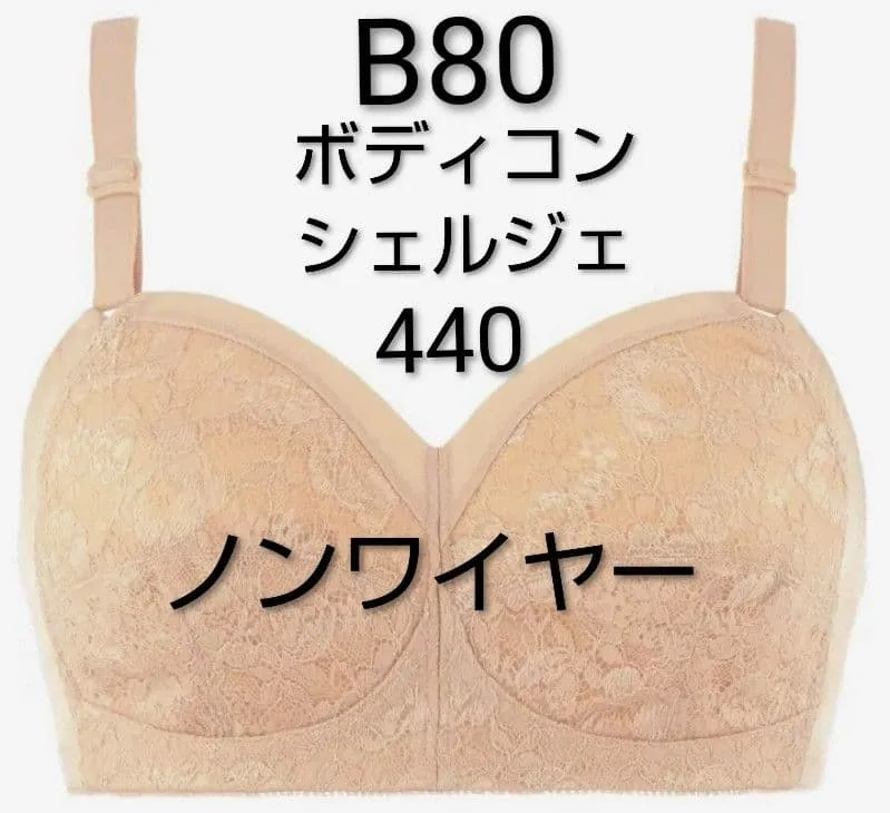 B80◆トリンプ◆ボディコンシェルジェ 440◆ノンワイヤー ブラジャー