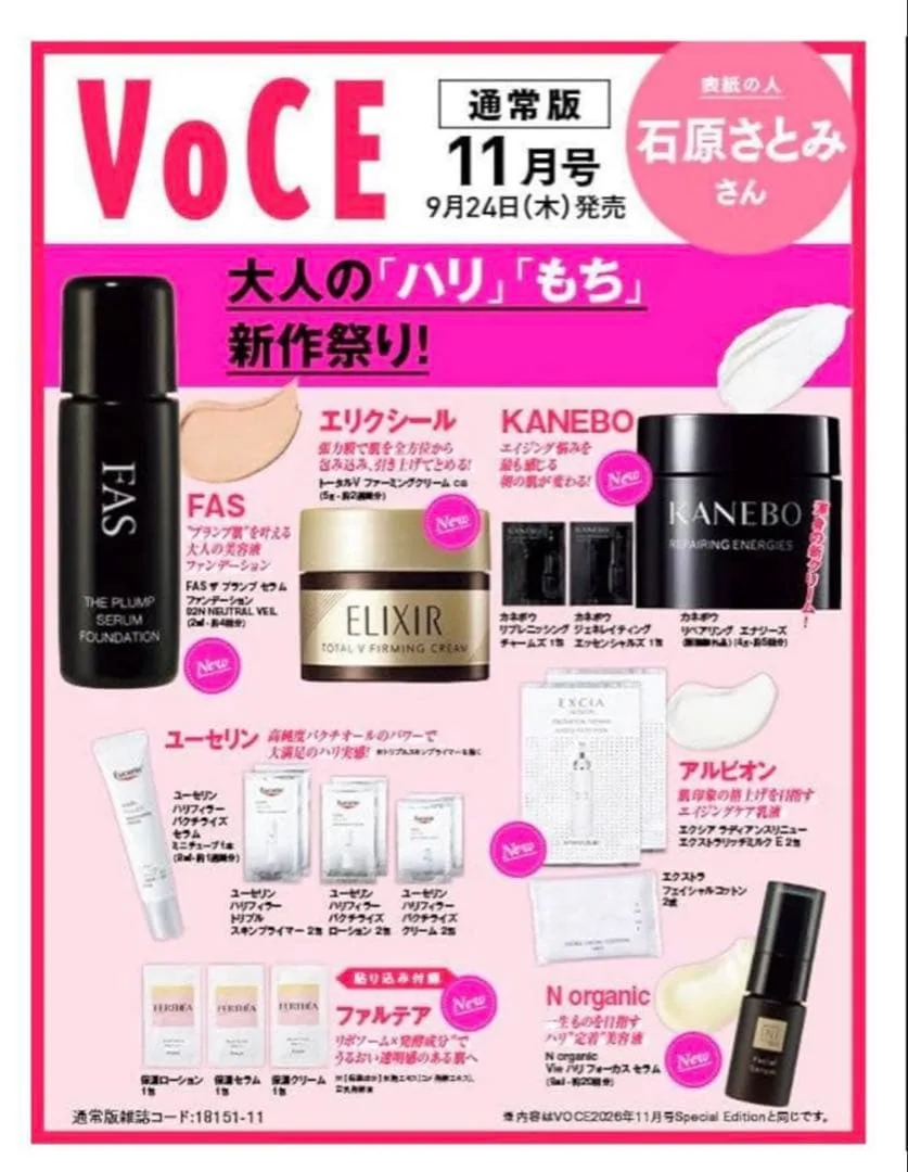 VoCE 2026年 11月号 付録のみ 抜けなし スキンケア サンプルセット