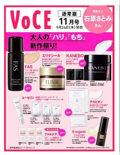VoCE 2026年 11月号 付録のみ 抜けなし スキンケア サンプルセット