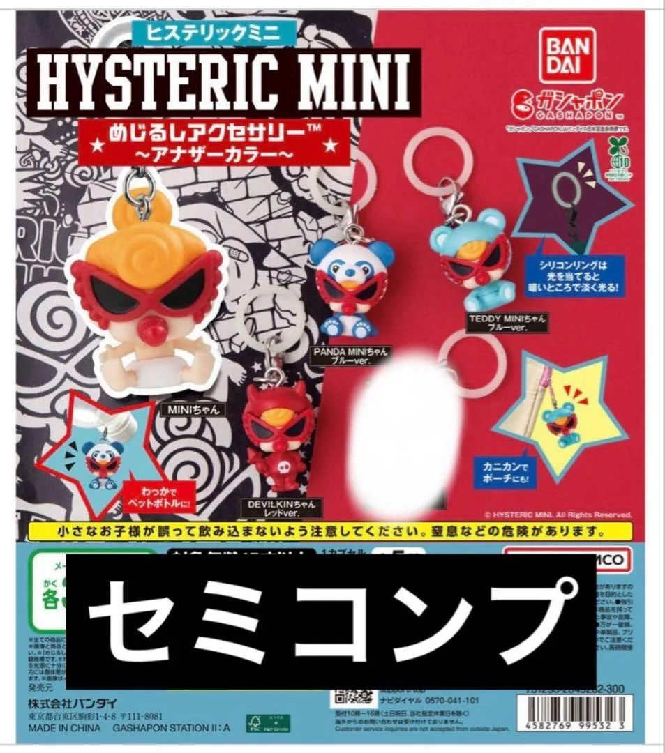 ヒスミニ めじるしアクセサリー セミコンプ