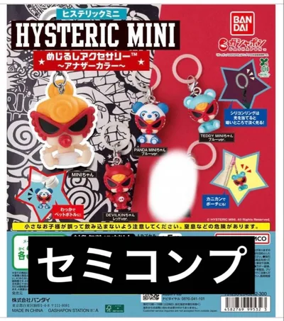 ヒスミニ めじるしアクセサリー セミコンプ