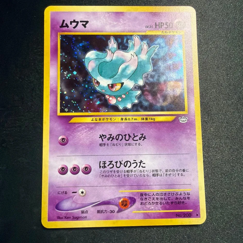 【美品クラス】ムウマ ★ 旧裏面 ポケモンカード❶