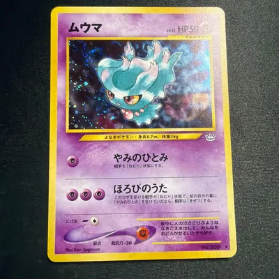 【美品クラス】ムウマ ★ 旧裏面 ポケモンカード❶