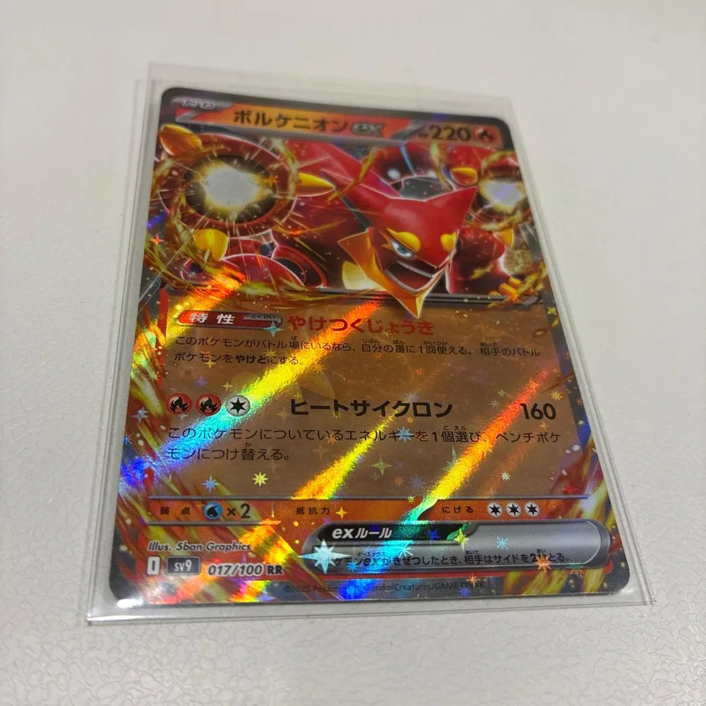 ボルケニオンex RR sv9 017/100