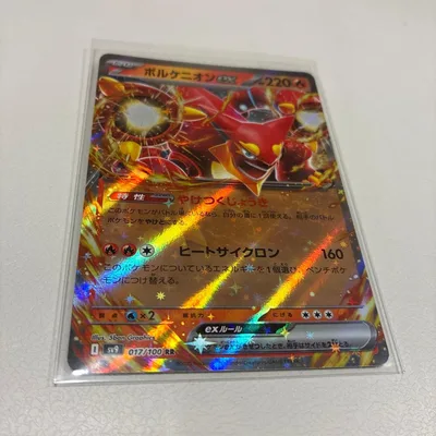ボルケニオンex RR sv9 017/100