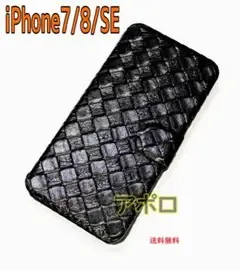 黒 iPhone7/8/SE 黒 スマホケース 手帳型