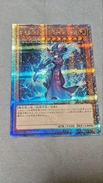 遊戯王 サイレント・マジシャン LV8 25th クオシク
