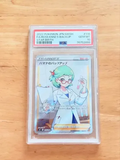 ポケモンカード ハマナのバックアップ SR PSA10