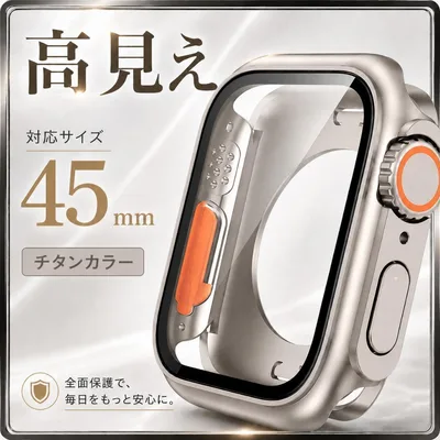 Apple Watch 45mm カバー チタン 全面保護 高透 耐衝撃 高級