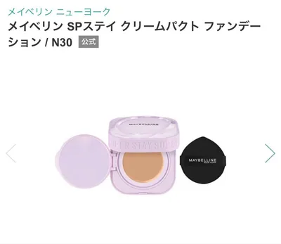 まとめ売り可能‼️メイベリン SPステイ クリームパクトファンデーション N30