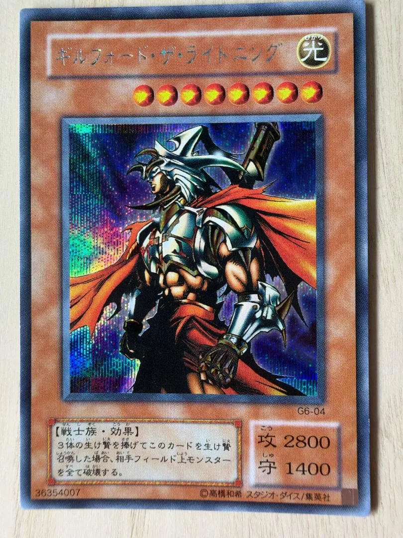 遊戯王 ギルフォード・ザ・ライトニング G6-04 シークレット