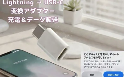 Lightning to USB-C 変換アダプタ iPhone Type-C